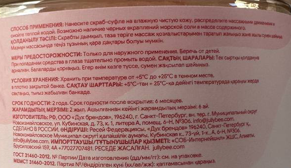 JULLY BEE Скраб-суфле увлажняющий для тела с ароматом клубники / Jully Bee 300 гр, фото 3