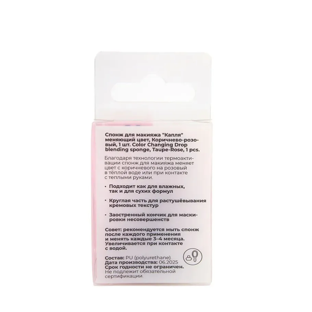 SOLOMEYA Спонж для макияжа меняющий цвет Капля, коричнево-розовый / Color Changing Drop blending sponge Taupe-Rose 1 шт, фото 6