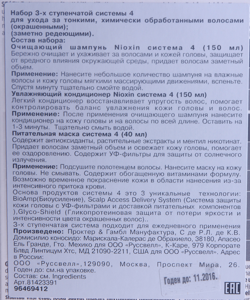 NIOXIN Набор для волос Система 4 (шампунь очищающий 150 мл, кондиционер увлажняющий 150 мл, маска питательная 50 мл), фото 3