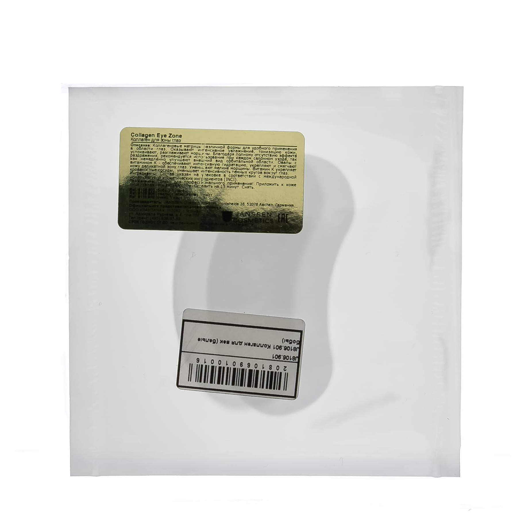 JANSSEN COSMETICS Коллаген для век (бобы) / Collagen Eye Lid Mask-bean Dermafleece masks 1 пара, фото 2