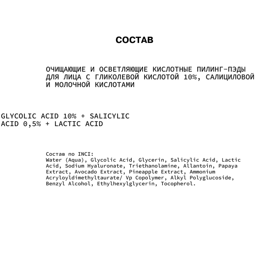 ART&FACT Пилинг-пэды очищающие кислотные для лица / Glycolic acid 10% + Salicylic acid 0,5% + Lactic acid 32 шт, фото 2