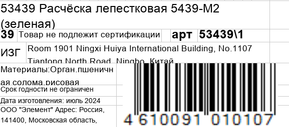 KOSMO SHTUCHKI Расчёска лепестковая 5439-M2, зеленая / KOSMO SHTUCHKI, фото 5