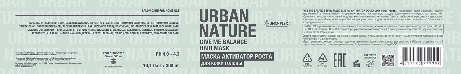 URBAN NATURE Маска активатор роста для кожи головы / GIVE ME BALANCE HAIR MASK 300 мл, фото 2