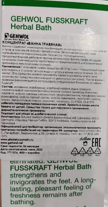 GEHWOL Ванна травяная для ног / Fusskraft 10*20 гр, фото 3