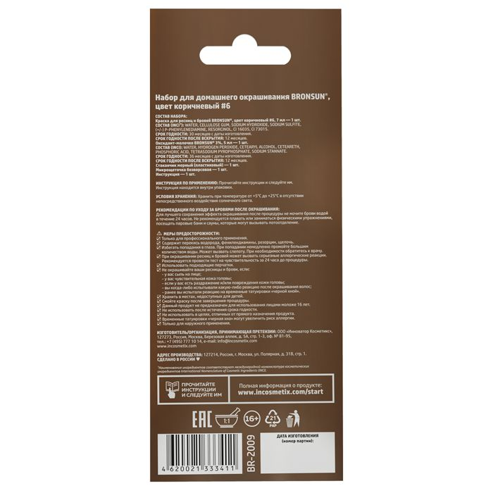 BRONSUN Набор для домашнего окрашивания, коричневый / BRONSUN #6, фото 3