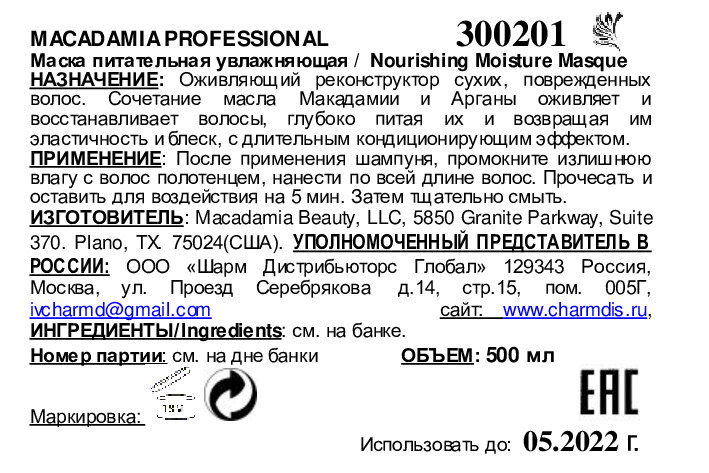 MACADAMIA PROFESSIONAL Маска питательная для всех типов волос / Nourishing Moisture masque 500 мл, фото 2