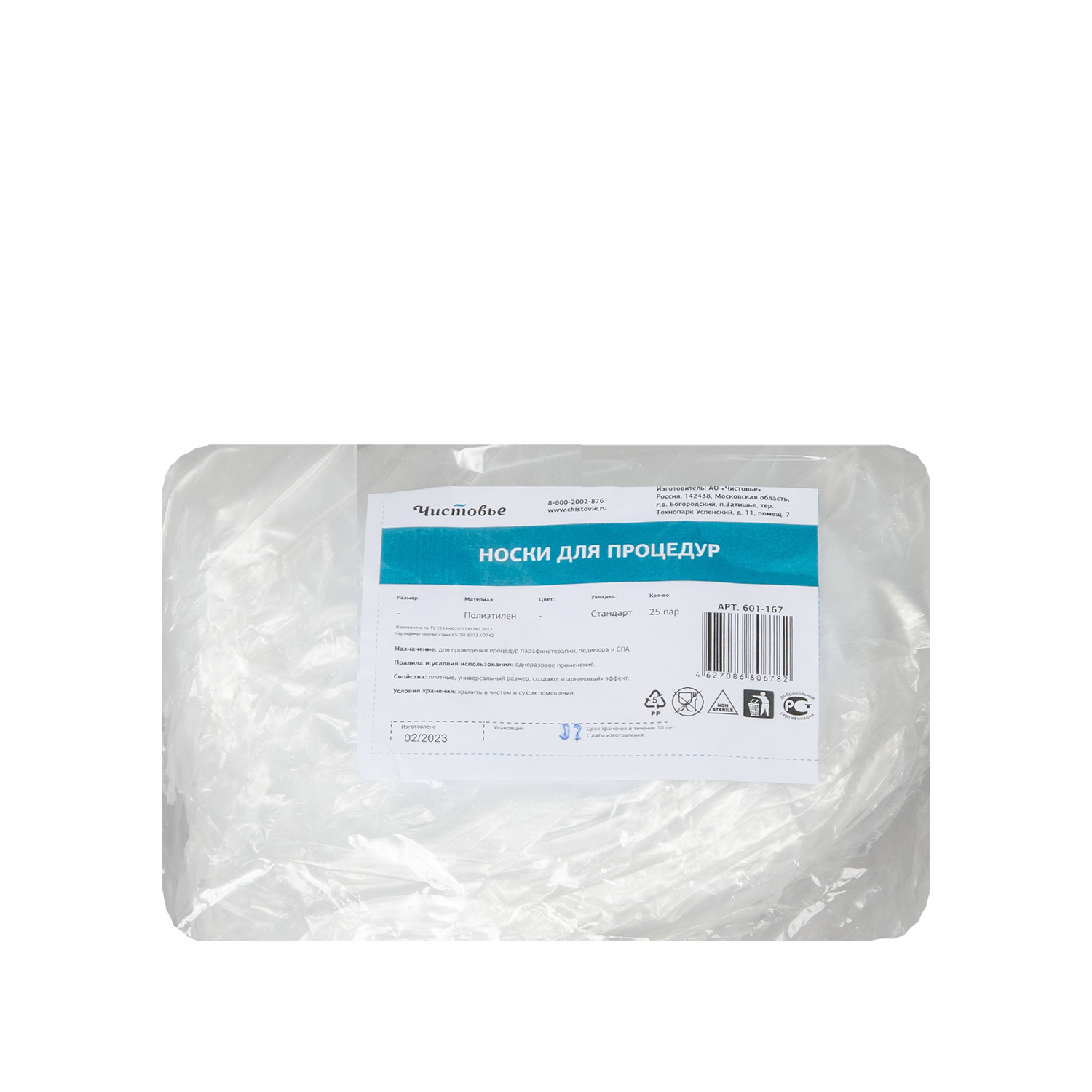 ЧИСТОВЬЕ Носки для процедур полиэтилен 25 пар, фото 2