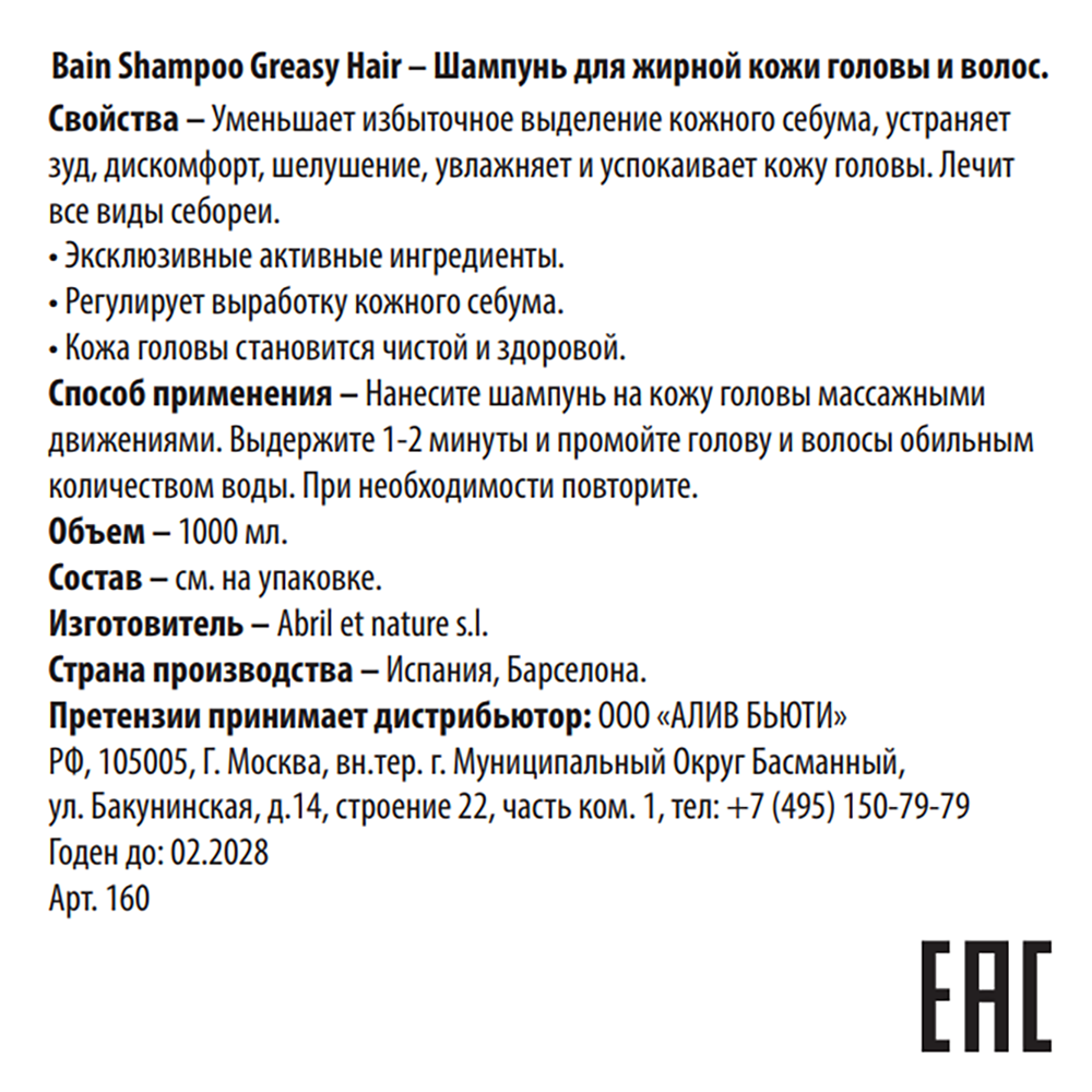 ABRIL ET NATURE Шампунь для жирной кожи головы и волос / Bain Shampoo Greasy Hair 1000 мл, фото 3