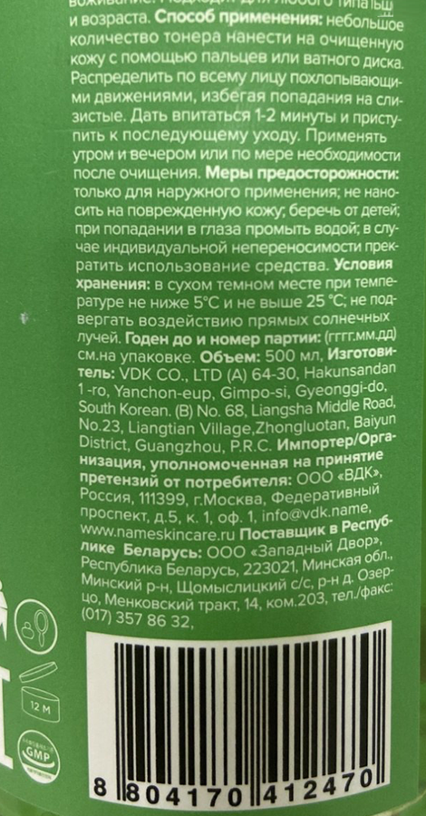 NAME SKIN CARE Тонер восстанавливающий для лица, алое / NSC 500 мл, фото 5