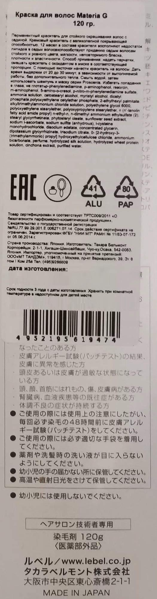LEBEL CA6 краска для волос / MATERIA G New 120 г / проф, фото 3