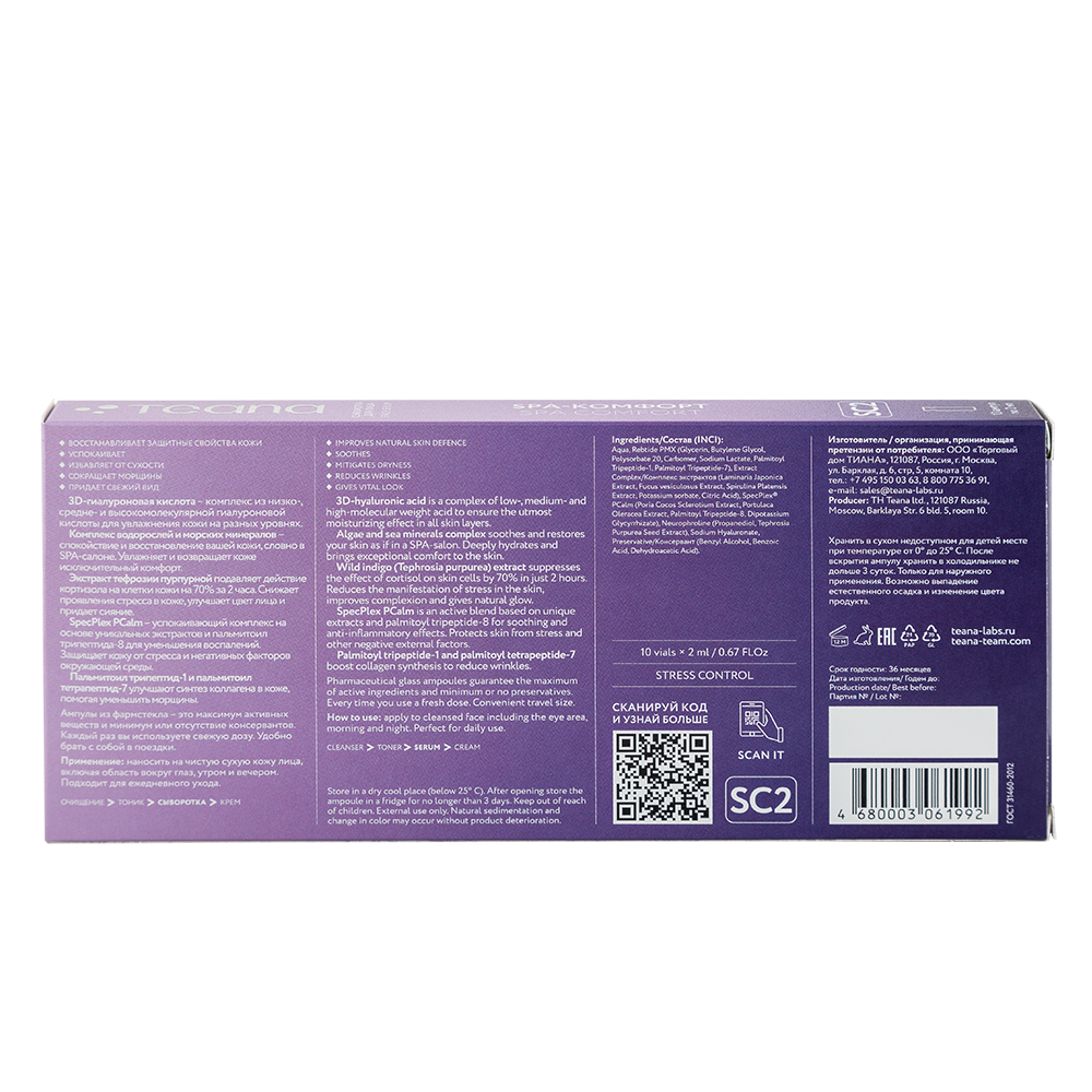 TEANA Сыворотка нейроактивная для лица Spa-Комфорт / Stress Control 10*2 мл, фото 2