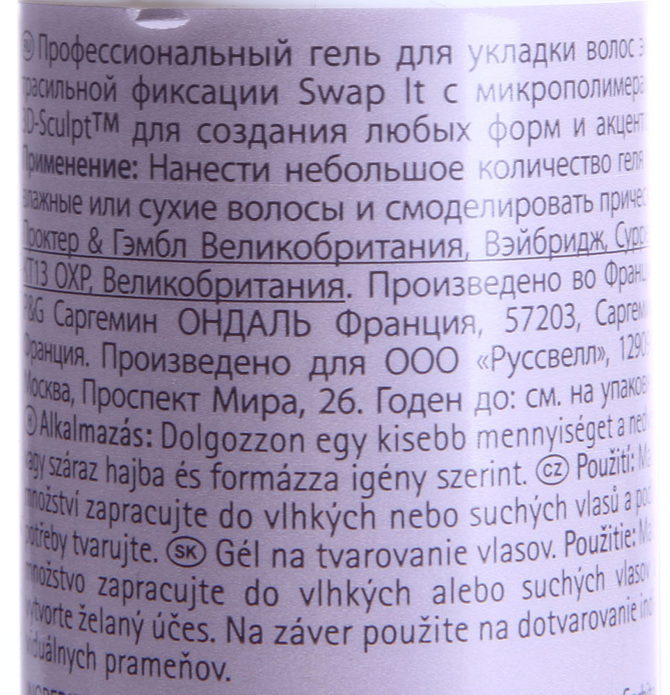 LONDA PROFESSIONAL Гель экстрасильной фиксации для укладки волос / SWAP IT 100 мл, фото 2