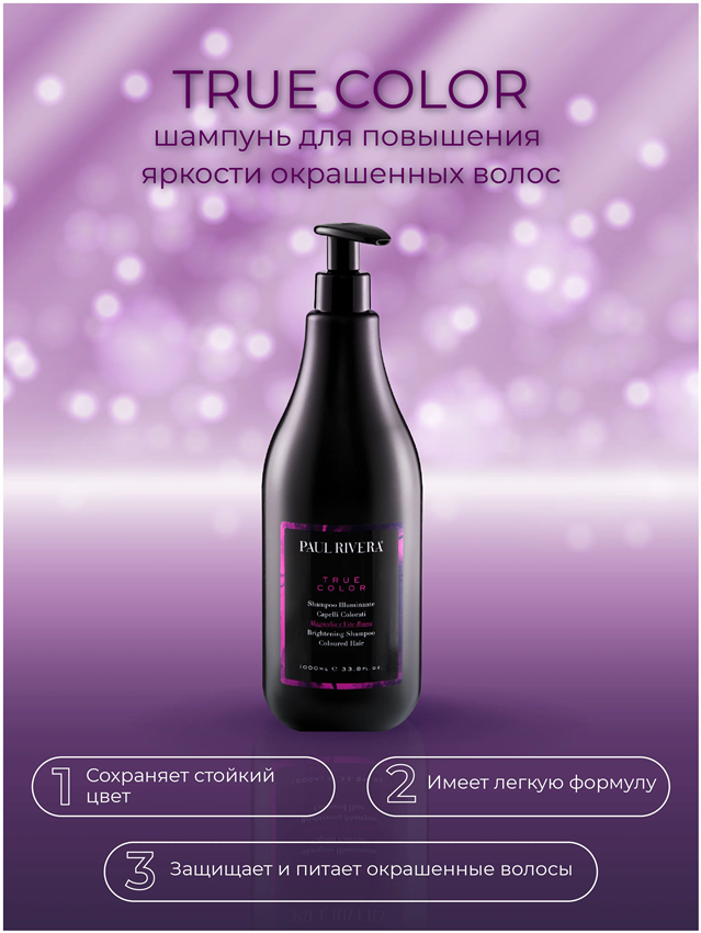 PAUL RIVERA Шампунь защита окрашенных волос / True Color  Brightening Shampoo 1000 мл, фото 2