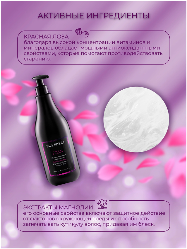 PAUL RIVERA Шампунь защита окрашенных волос / True Color  Brightening Shampoo 1000 мл, фото 3