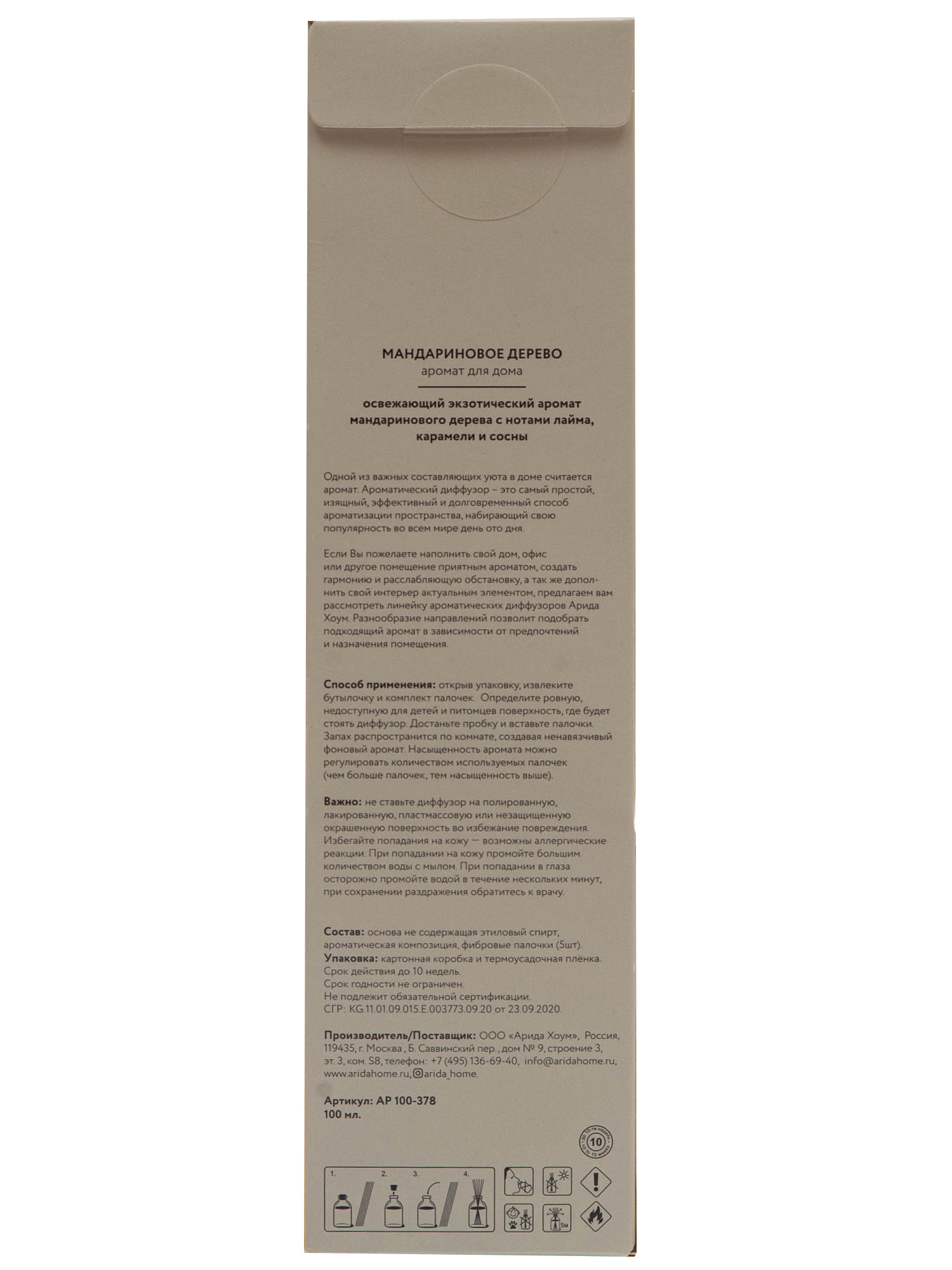 ARIDA HOME Аромат для дома, мандариновое дерево 100 мл, фото 3