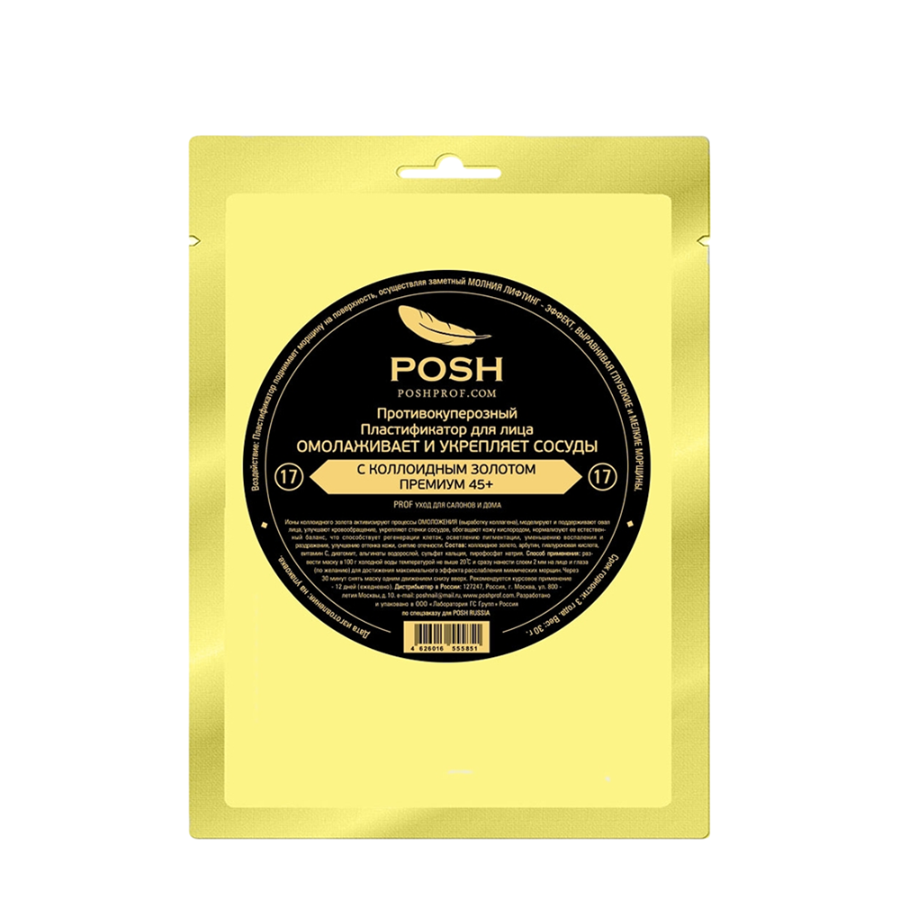

POSH Пластификатор противокуперозный омолаживающий и укрепляющий сосуды с коллоидным золотом № 17 30 гр