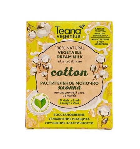 TEANA Молочко хлопка растительное / Vegenius cotton 5*2 мл