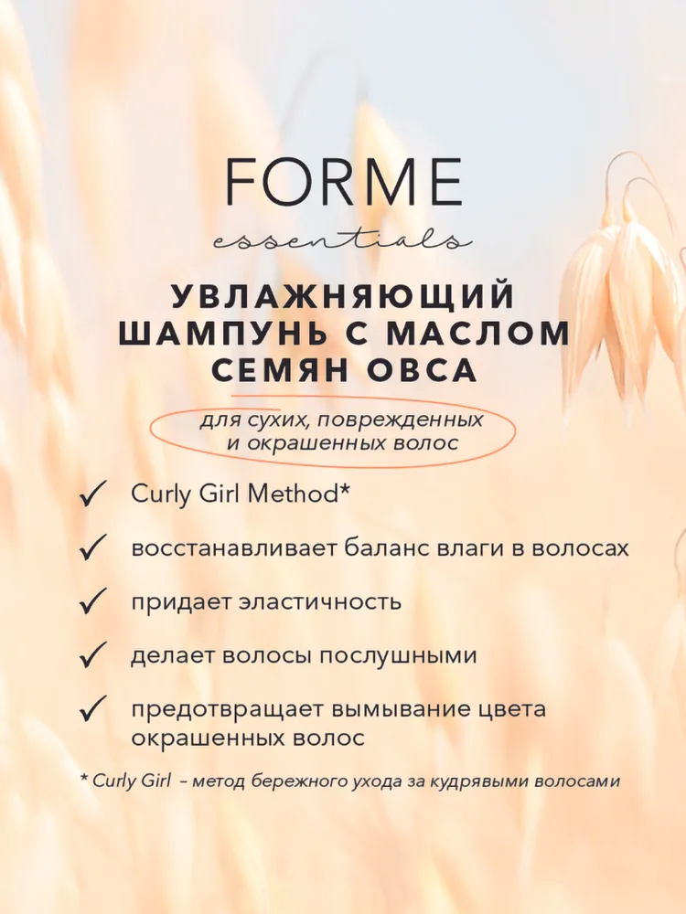 SIM SENSITIVE Шампунь увлажняющий с маслом семян овса / Forme Hydrating Shampoo 300 мл, фото 2