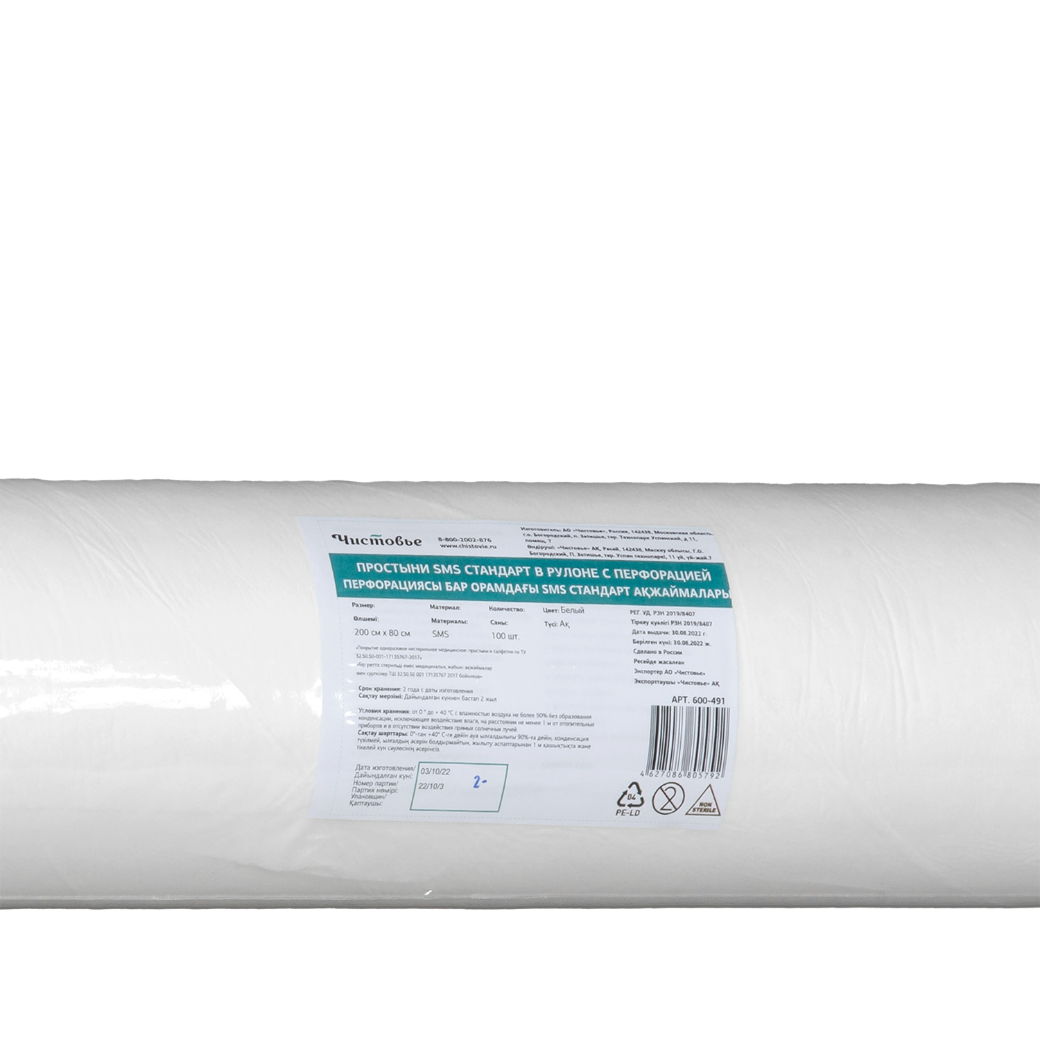 ЧИСТОВЬЕ Простыня SMS 200 х 80 см белый Стандарт, рулон с перфорацией 100 шт/уп, фото 3