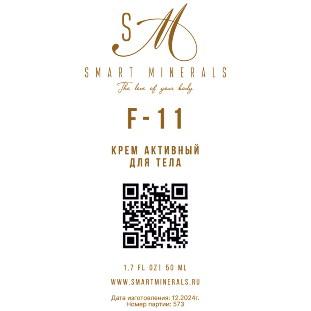 SMART MINERALS Крем активный для тела F-11 / Smart Minerals 50 мл, фото 2