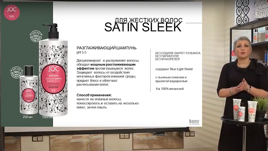 BAREX Шампунь разглаживающий с льняным семенем и крылатой водорослью / JOC CARE SATIN SLEEK 1000 мл, фото 4