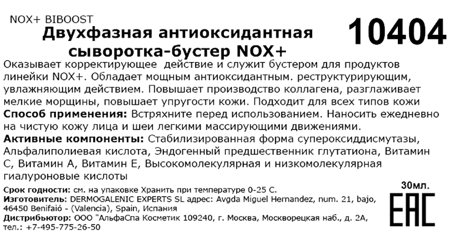 HD COSMETIC EFFICIENCY Сыворотка-бустер двухфазная антиоксидантная / Nox+ biboost 20 мл, фото 3