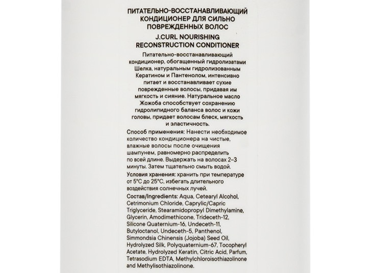 J. CURL Кондиционер питательно-восстанавливающий для сильно поврежденных волос / J.CURL Nourishing Reconstruc 1000 мл, фото 2