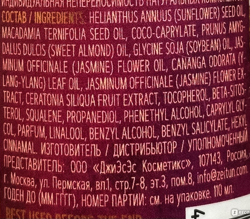 ZEITUN Масло массажное чувственное с натуральным афродизиаком Ритуал соблазна 110 мл, фото 2