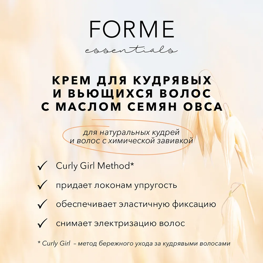 SIM SENSITIVE Крем с маслом семян овса для кудрявых и вьющихся волос / Forme Curl Bouncer 100 мл, фото 2