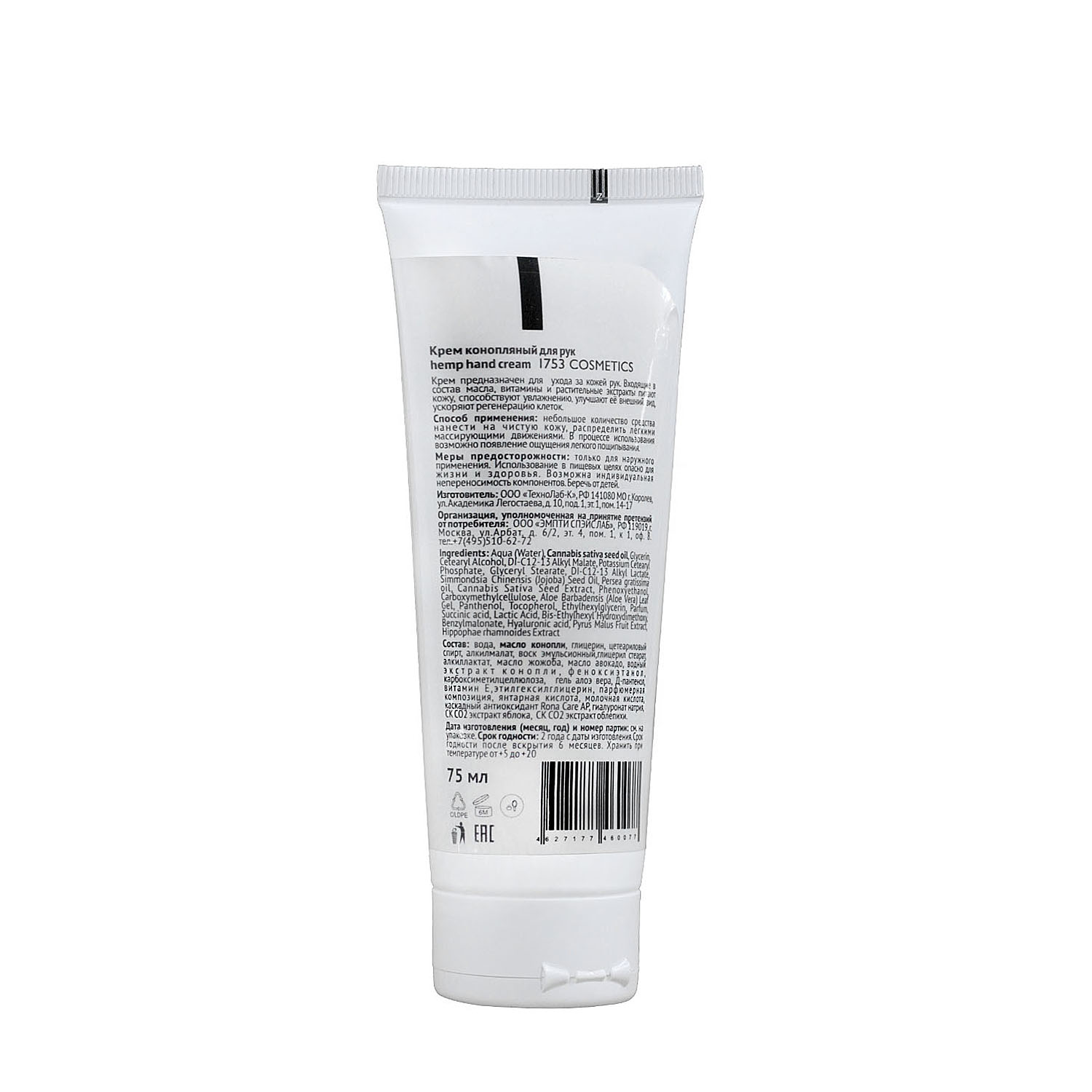 1753 COSMETICS Крем питательный для рук / Hemp Hand Cream 1753 cosmetics 75 мл, фото 2