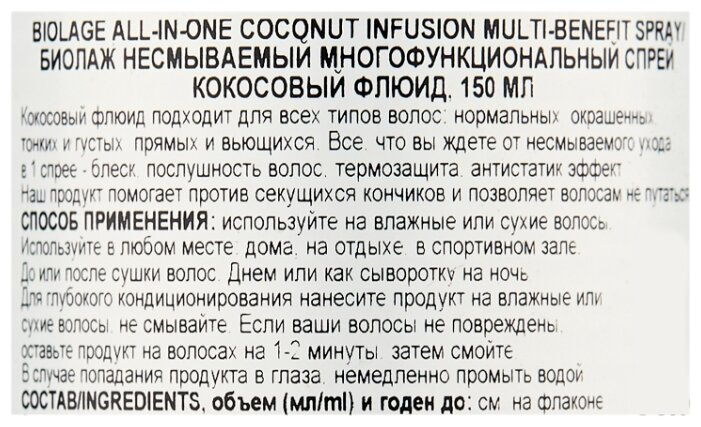 BIOLAGE Спрей многофункциональный несмываемый Кокосовый флюид / БИОЛАЖ All-in-One 150 мл, фото 4