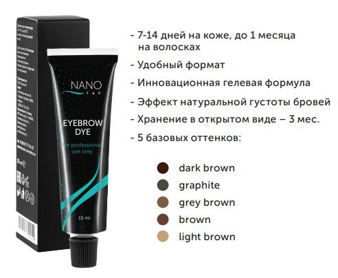 NANO TAP Гель-краска для бровей, в тубе, тон светло-коричневый / NanoTap light brown 15 мл, фото 2