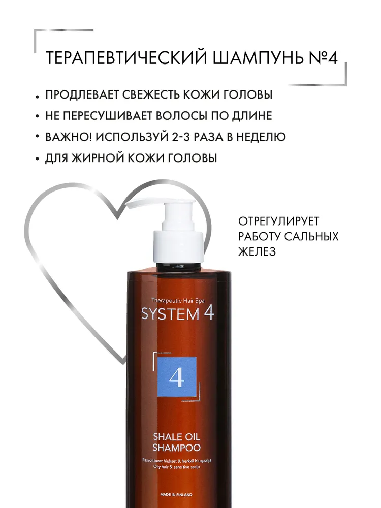 SIM SENSITIVE Шампунь терапевтический №4 для очень жирной и чувствительной кожи головы / System 4 500 мл, фото 2