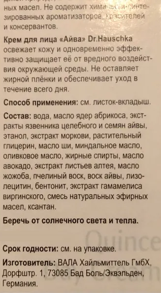 DR. HAUSCHKA Крем для лица, айва / Quitten Tagescreme 5 мл, фото 4