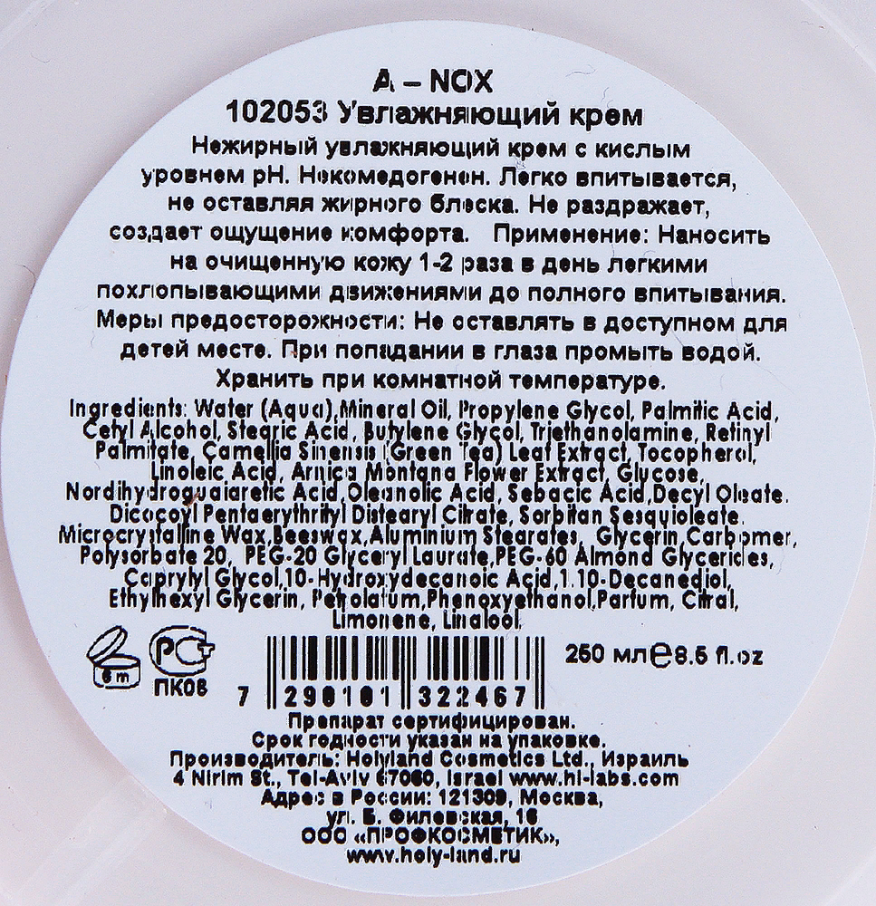 HOLY LAND Крем увлажняющий / Hydratant Cream A-NOX 250 мл, фото 3