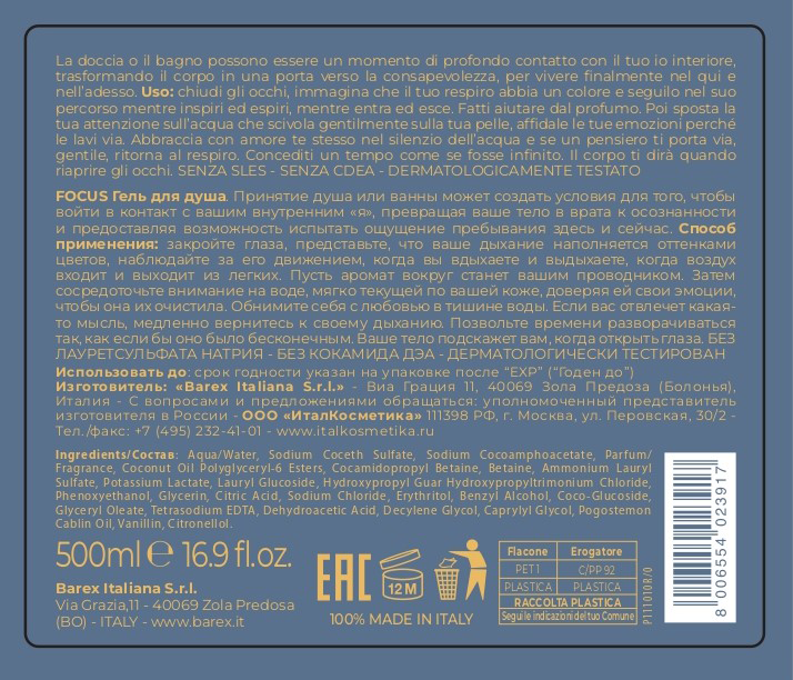 BAREX Гель для душа / FOCUS BE.CONSCIOUS 500 мл, фото 2