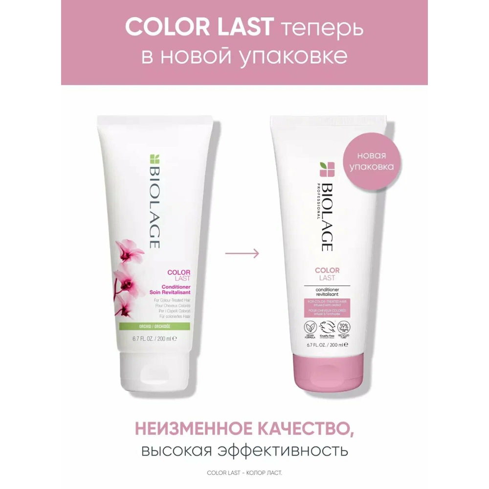 BIOLAGE Кондиционер для окрашенных волос / БИОЛАЖ КОЛОРЛАСТ 200 мл, фото 2