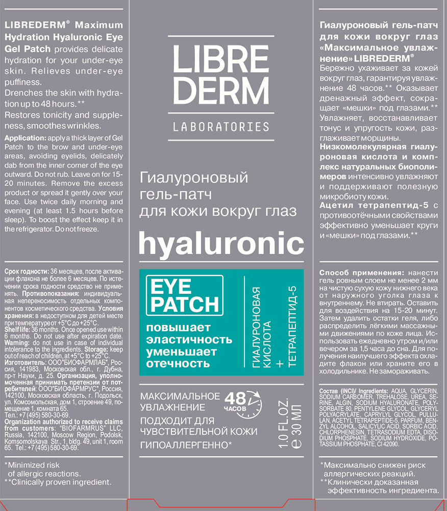 LIBREDERM Гель-патч гиалуроновый для кожи вокруг глаз Максимальное увлажнение / HYALURONIC 30 мл, фото 3