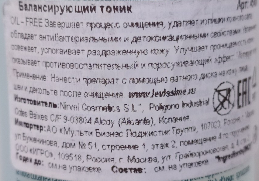 LEVISSIME Тоник балансирующий / Armony Tonic 250 мл, фото 3