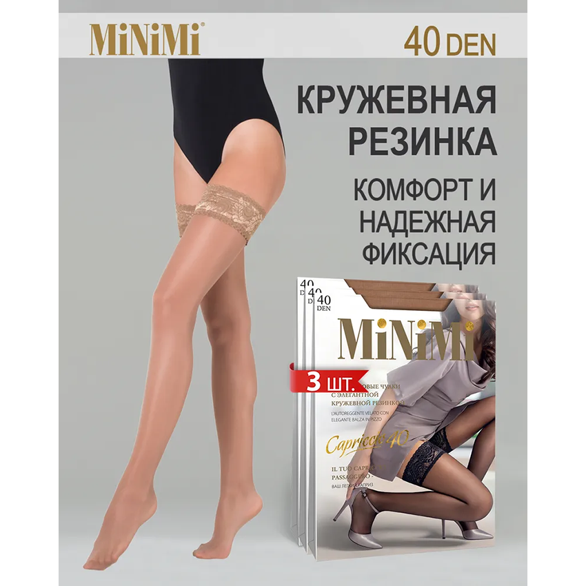 MINIMI Чулки Daino XL / autoreg. CAPRICCIO 40, фото 2