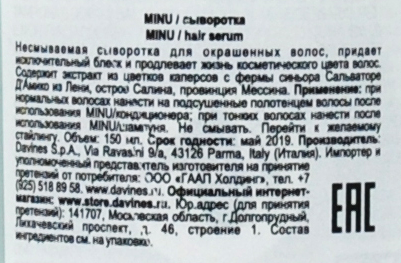 DAVINES SPA Сыворотка несмываемая для окрашенных волос / MINU OI ESSENTIAL HAIRCARE 150 мл, фото 2