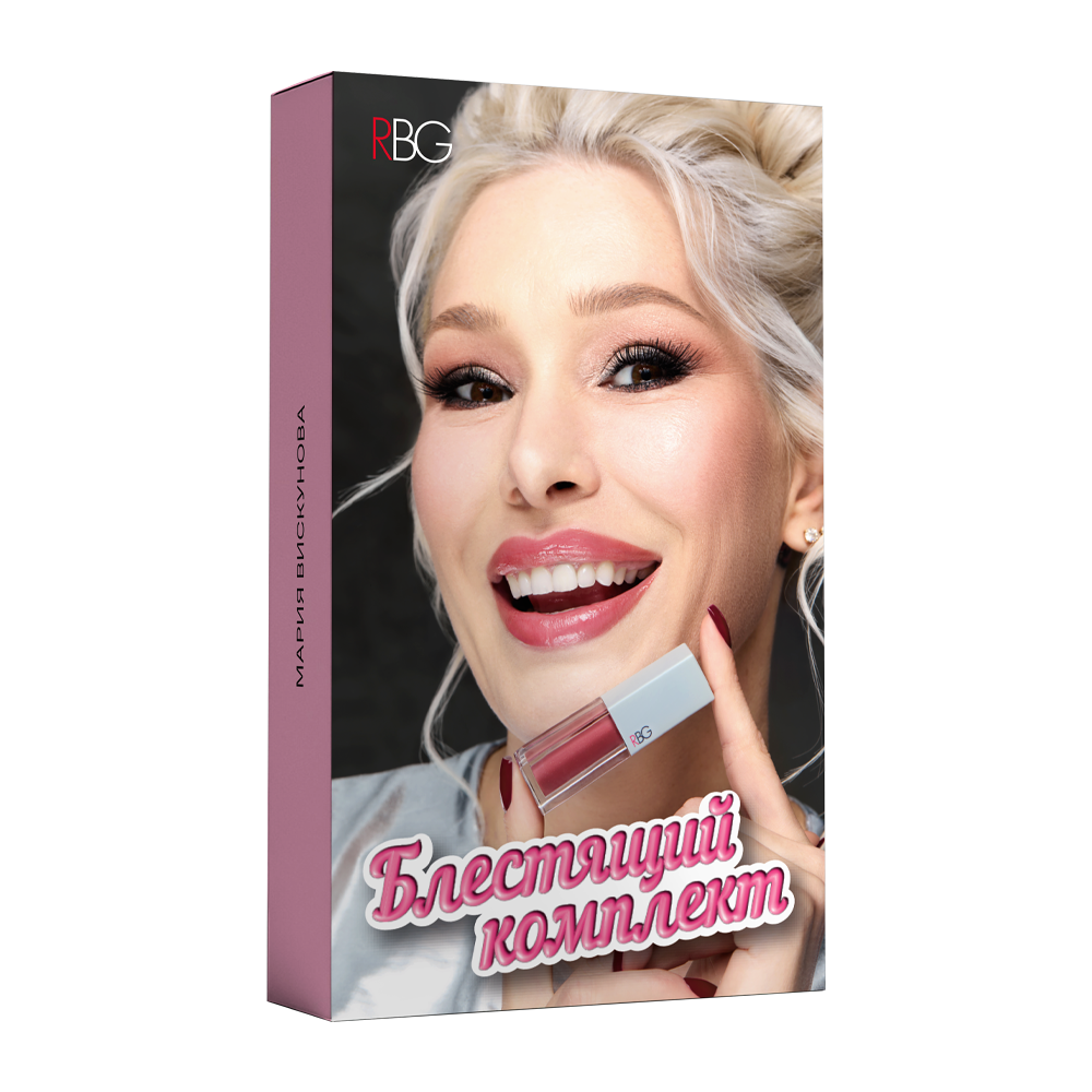 RUSSIAN BEAUTY GURU Набор Блеск для губ Russian Beauty Guru (блеск для губ тон 03 + блеск для губ тон 05 + блеск для губ тон 08) RBG