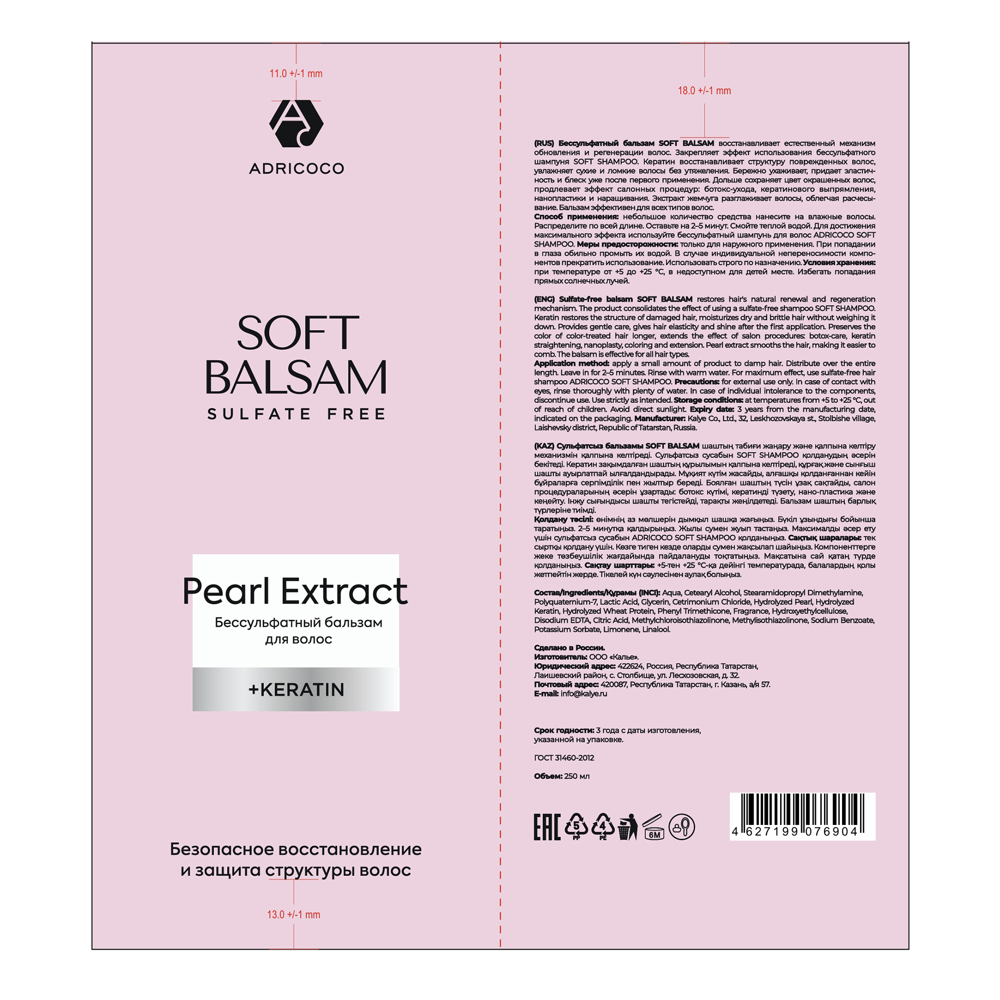 ADRICOCO Бальзам бессульфатный для волос / Adricoco Soft Balsam 250 мл, фото 2