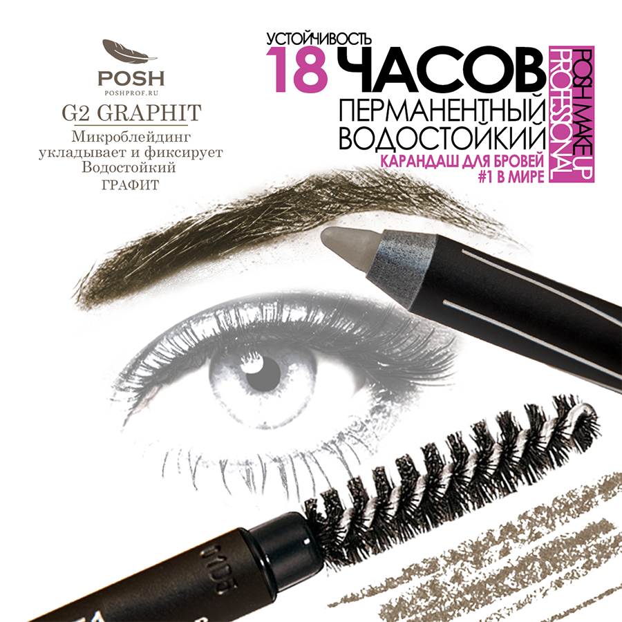 POSH Карандаш-микроблейдинг водостойкий гелевый для бровей, графит для брюнеток и шатенок 5 гр, фото 3