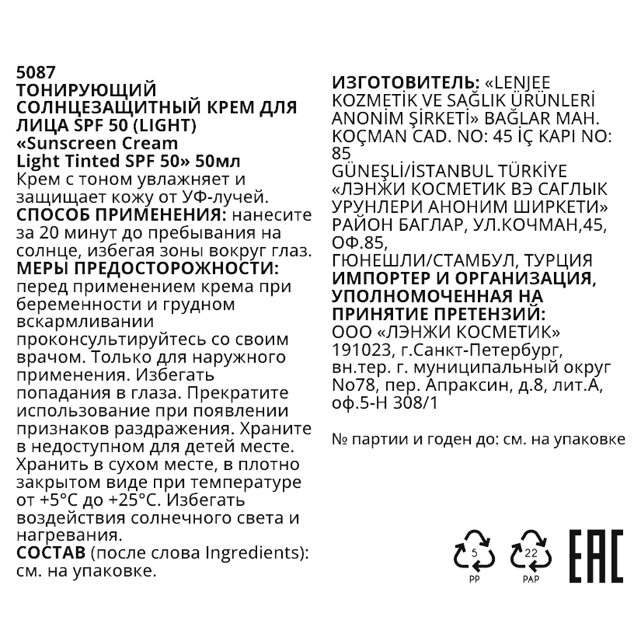 LENJEE Крем тонирующий солнцезащитный для лица SPF50, оттенок Light / Sunscreen Cream Light Tinted 50 мл, фото 3