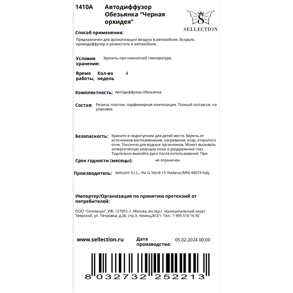 HYPNO CASA Автодиффузор обезьянка Черная орхидея / Hypno Casa 20 гр, фото 3