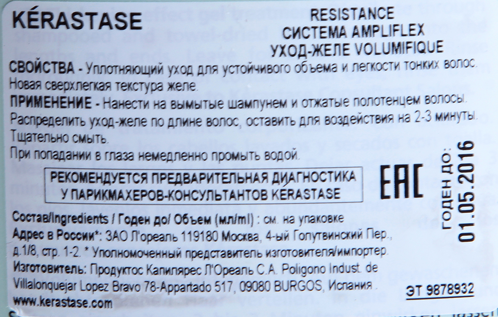 KERASTASE Уход-желе уплотняющий для тонких волос / ВОЛЮМИФИК 200 мл, фото 2