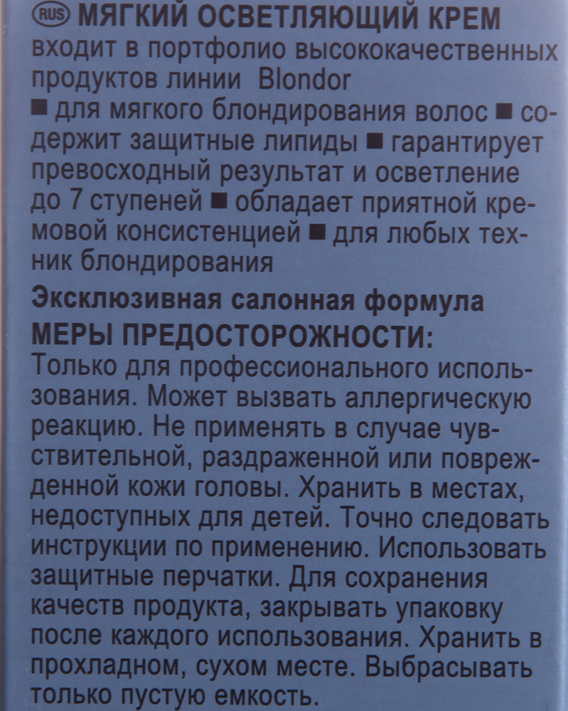 WELLA Крем мягкий для блондирования / Multi Blonde Blondor 200 г, фото 2