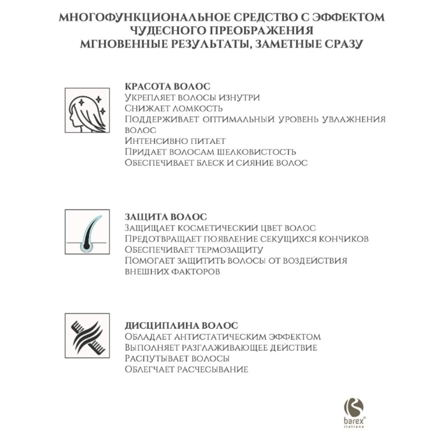 BAREX Крем для волос Золото Марокко / OLIOSETA ORO DEL MOROCCO All in One 200 мл, фото 2