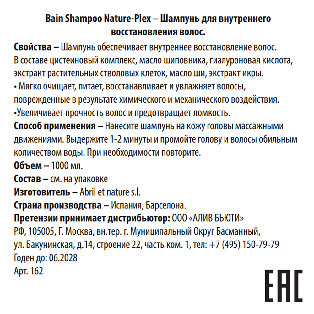 ABRIL ET NATURE Шампунь для внутреннего восстановления волос / Bain Shampoo Nature-Plex 1000 мл, фото 3